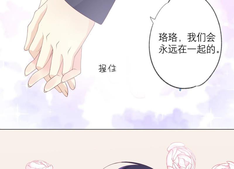 《繁星坠落的食光》第158话 我们会永远在一起的 第72页