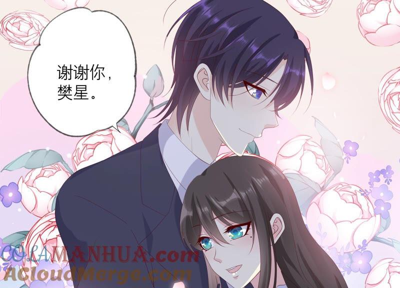 《繁星坠落的食光》第158话 我们会永远在一起的 第73页