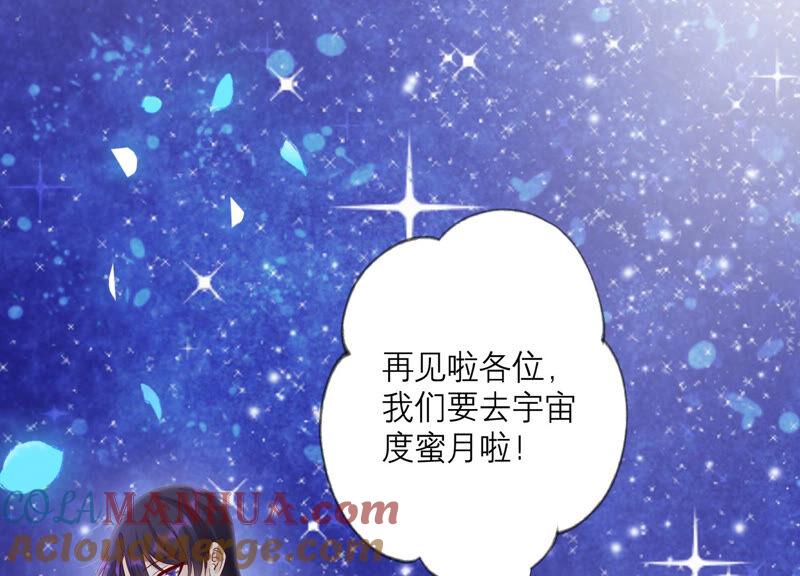 《繁星坠落的食光》第158话 我们会永远在一起的 第85页
