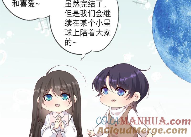 《繁星坠落的食光》第158话 我们会永远在一起的 第79页