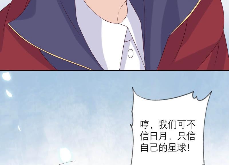 《繁星坠落的食光》第158话 我们会永远在一起的 第50页