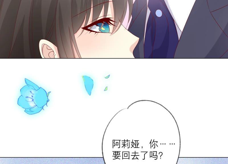 《繁星坠落的食光》第158话 我们会永远在一起的 第30页
