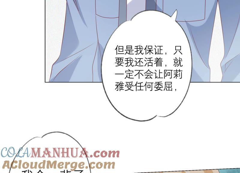 《繁星坠落的食光》第158话 我们会永远在一起的 第46页
