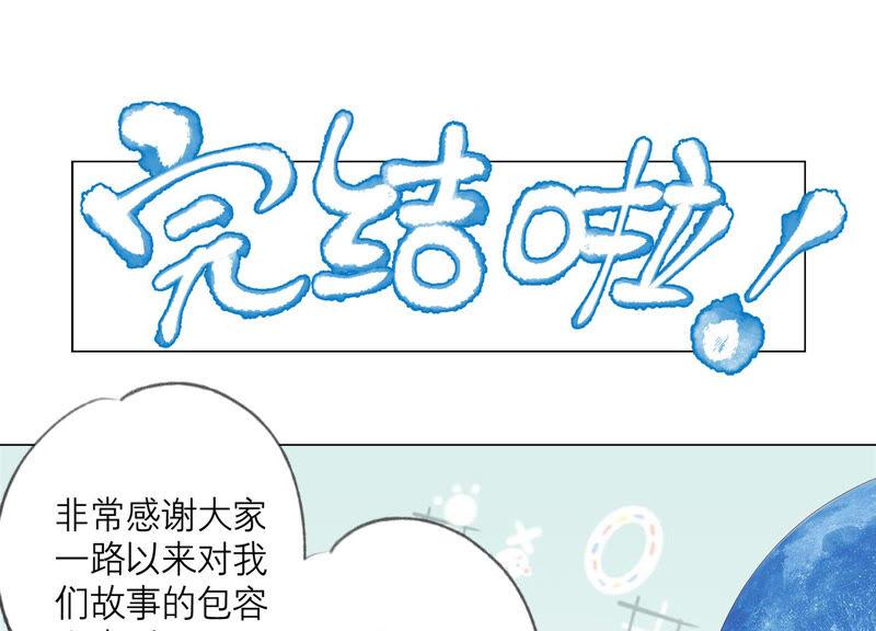 《繁星坠落的食光》第158话 我们会永远在一起的 第78页