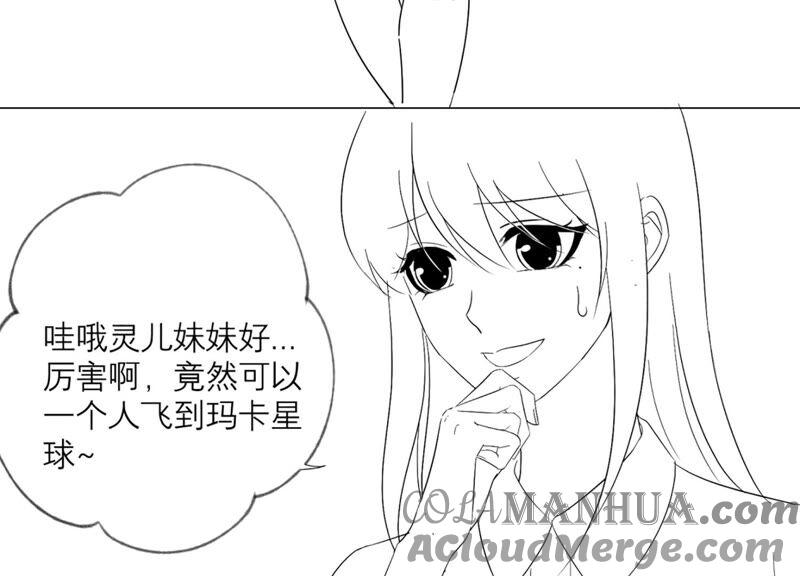 《繁星坠落的食光》番外：繁星与守护跨时空联动 第13页