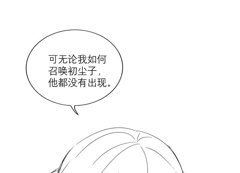 《繁星坠落的食光》番外：繁星与守护跨时空联动 第20页
