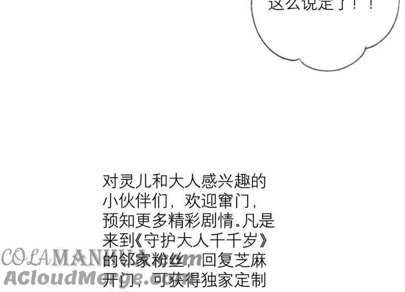 《繁星坠落的食光》番外：繁星与守护跨时空联动 第43页