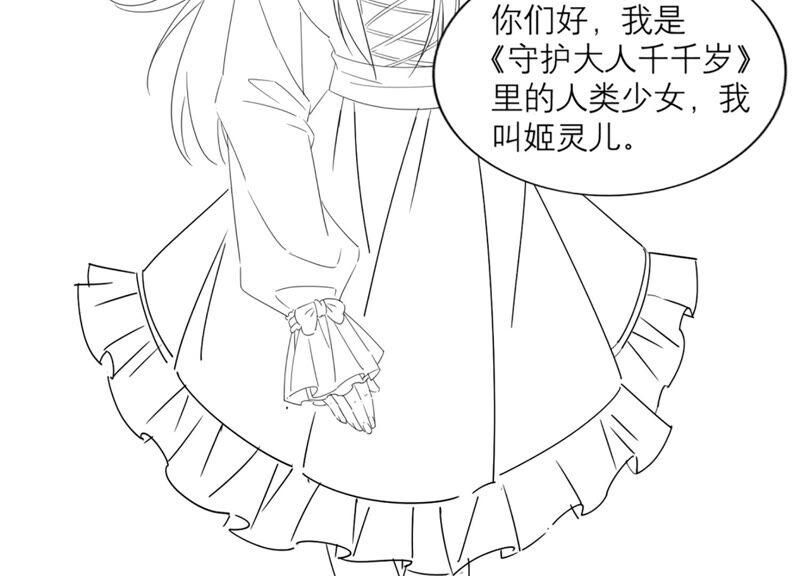 《繁星坠落的食光》番外：繁星与守护跨时空联动 第12页