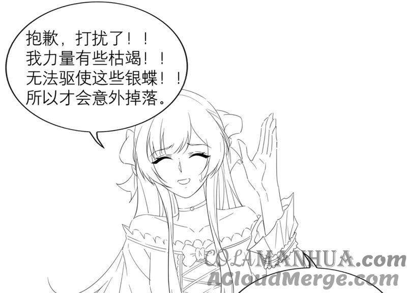 《繁星坠落的食光》番外：繁星与守护跨时空联动 第11页