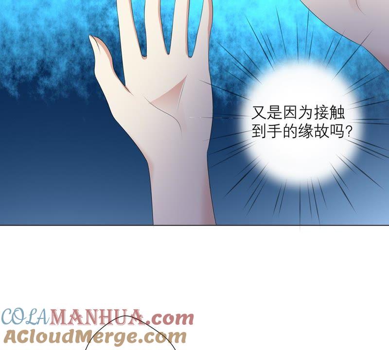 《繁星坠落的食光》第15话 吃醋 第82页