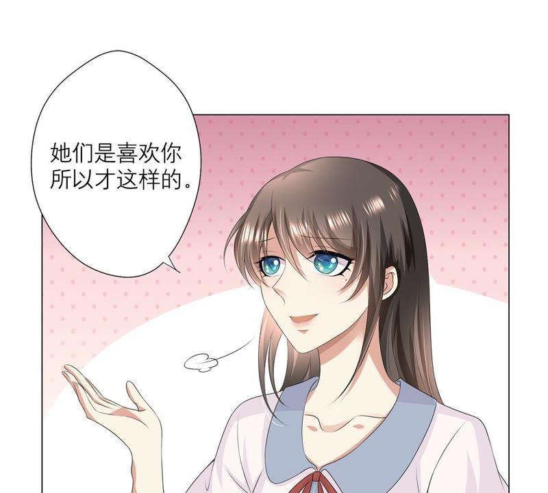 《繁星坠落的食光》第15话 吃醋 第35页