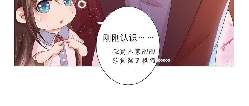 《繁星坠落的食光》第16话 我不会让你有事的 第24页
