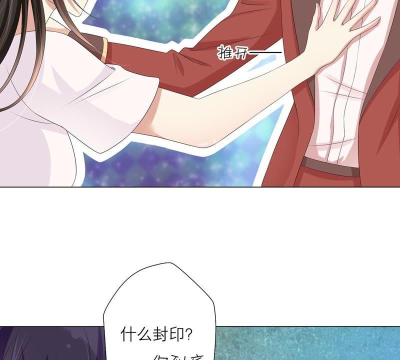 《繁星坠落的食光》第17话 封印的秘密 第6页
