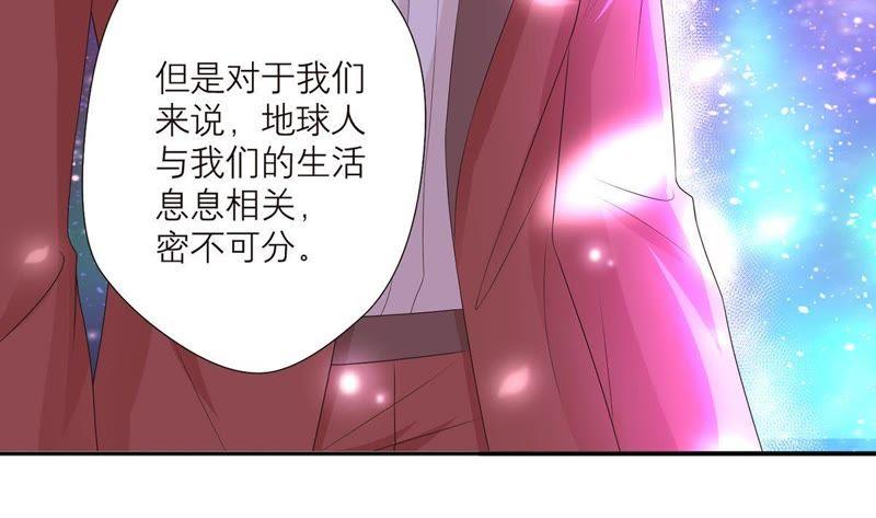 《繁星坠落的食光》第17话 封印的秘密 第35页