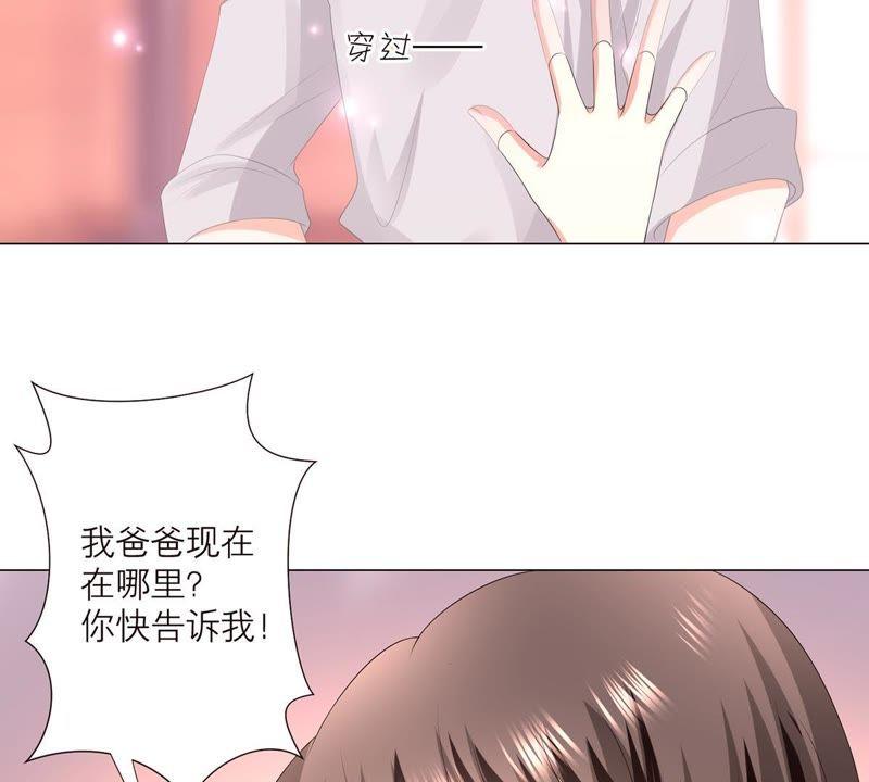 《繁星坠落的食光》第17话 封印的秘密 第59页