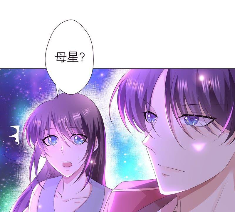《繁星坠落的食光》第17话 封印的秘密 第32页
