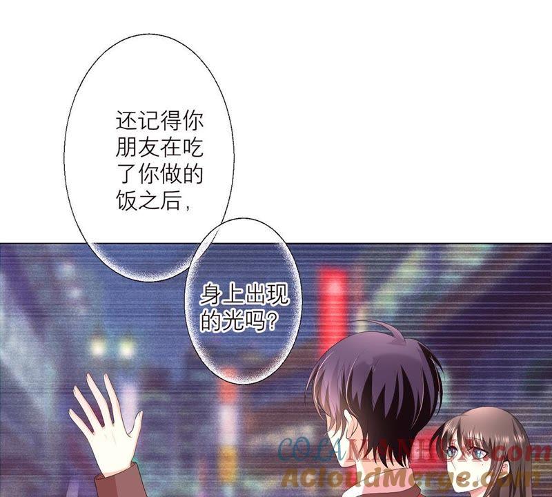 《繁星坠落的食光》第17话 封印的秘密 第43页