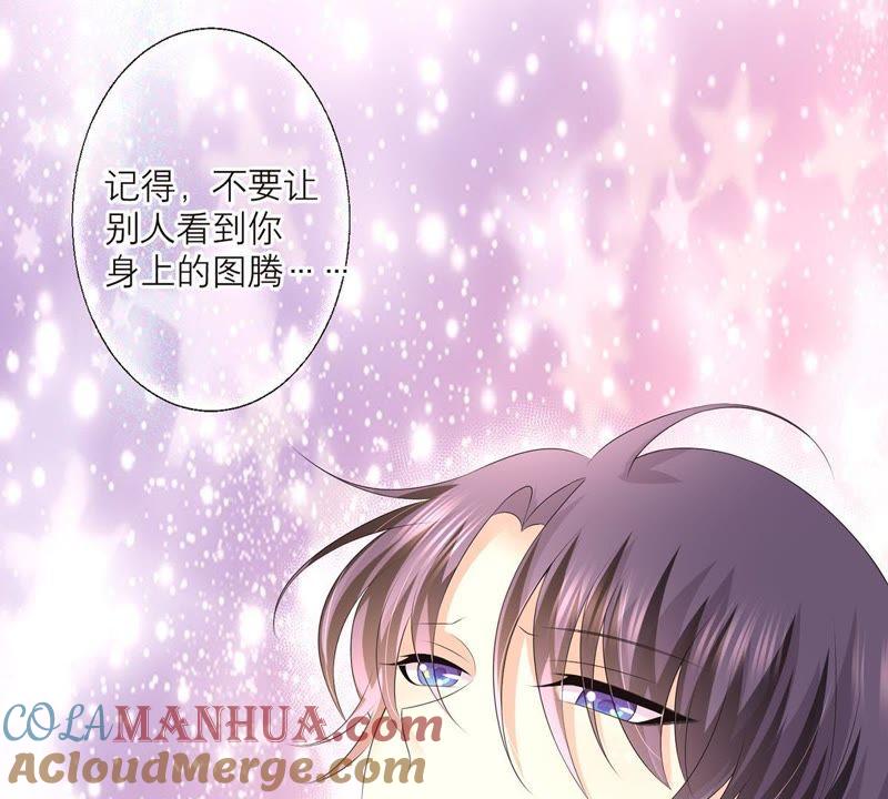 《繁星坠落的食光》第17话 封印的秘密 第67页