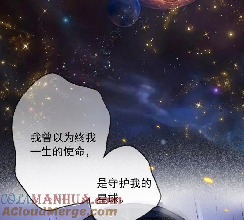 《繁星坠落的食光》序篇 第4页