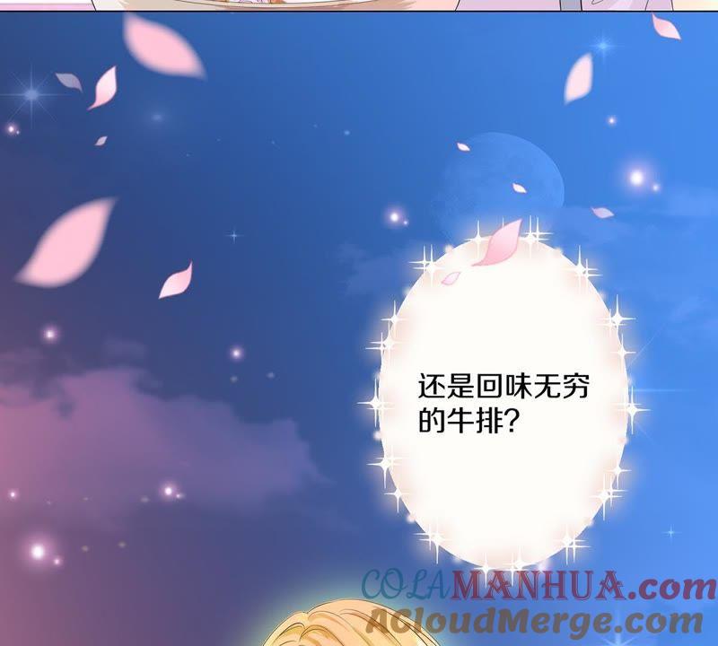 《繁星坠落的食光》序篇 第16页