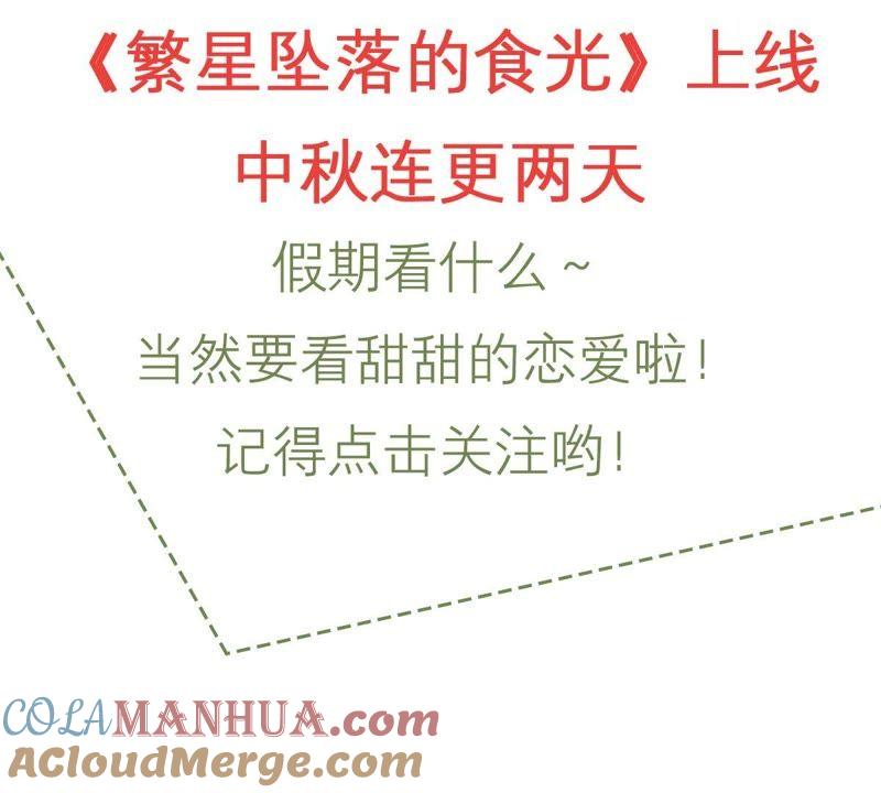 《繁星坠落的食光》序篇 第61页