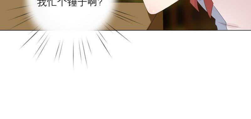《繁星坠落的食光》第20话 我希望你能答应 第29页