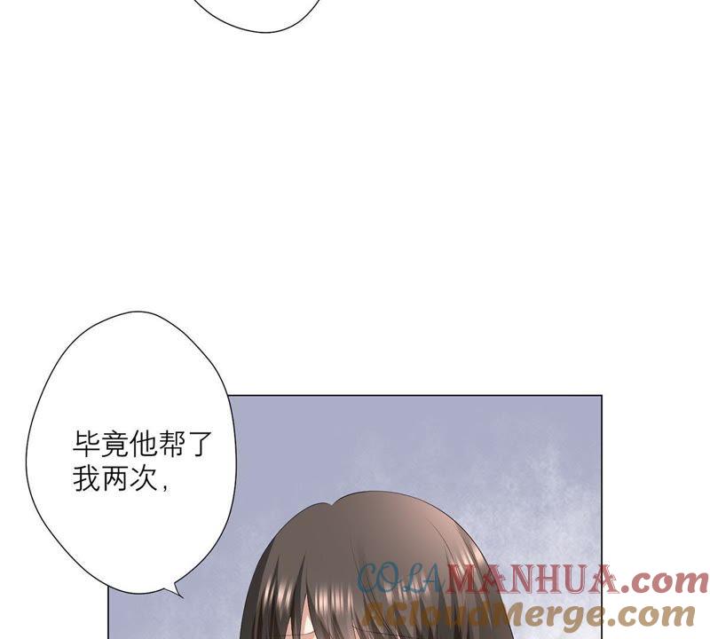 《繁星坠落的食光》第20话 我希望你能答应 第46页