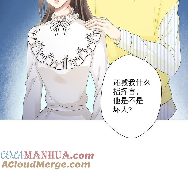 《繁星坠落的食光》第21话 你对指挥官做了什么 第34页
