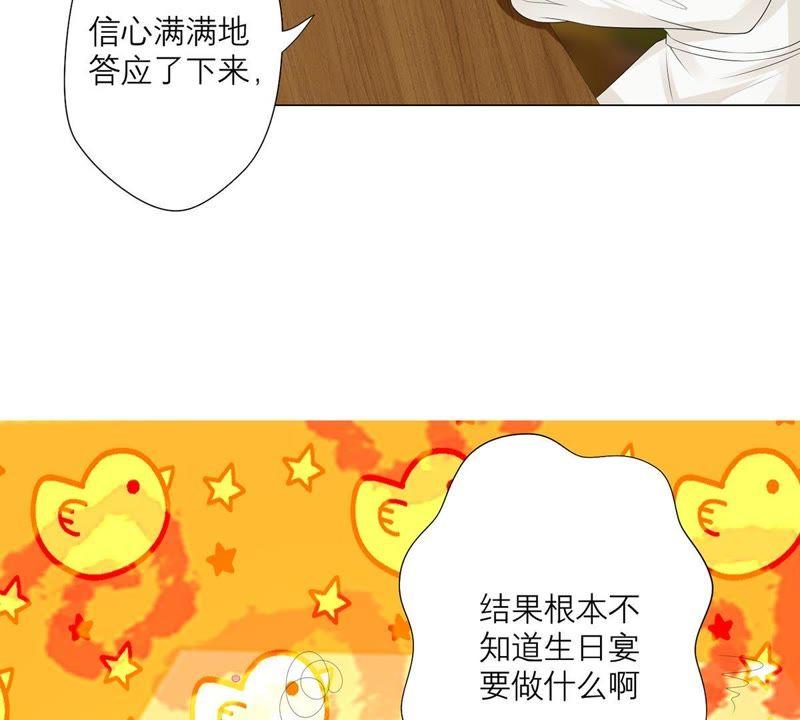 《繁星坠落的食光》第21话 你对指挥官做了什么 第9页