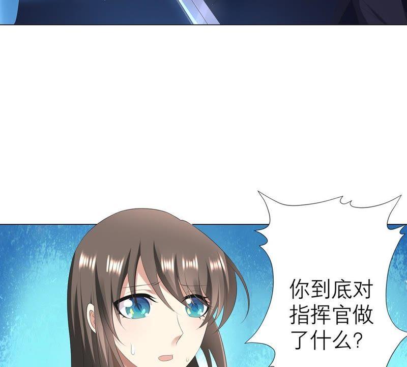 《繁星坠落的食光》第21话 你对指挥官做了什么 第54页