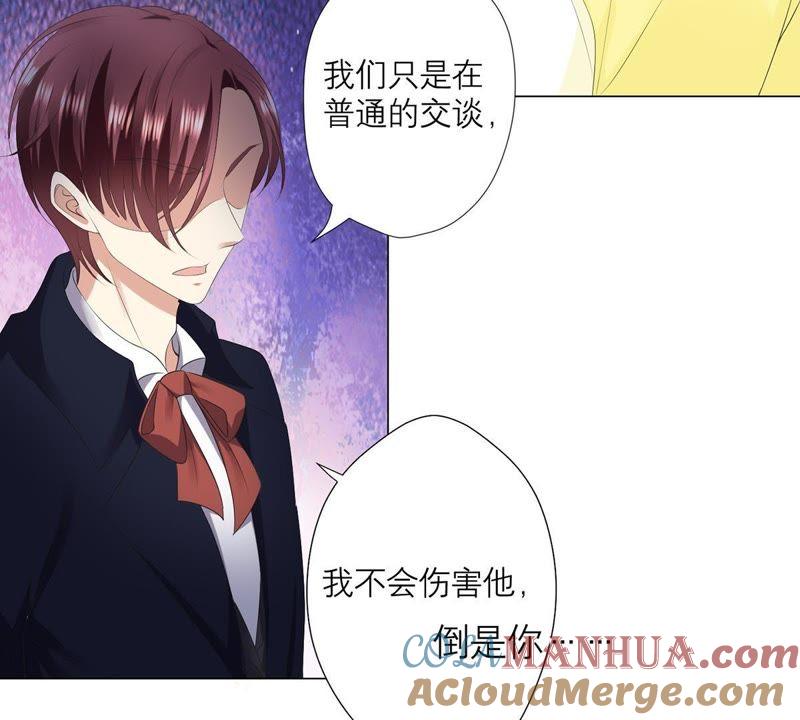《繁星坠落的食光》第21话 你对指挥官做了什么 第52页
