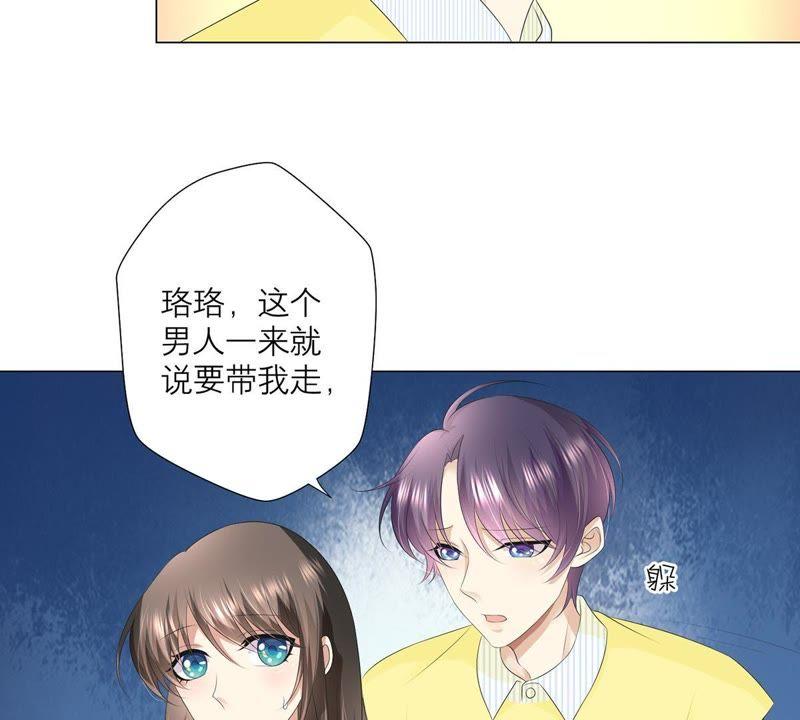 《繁星坠落的食光》第21话 你对指挥官做了什么 第33页