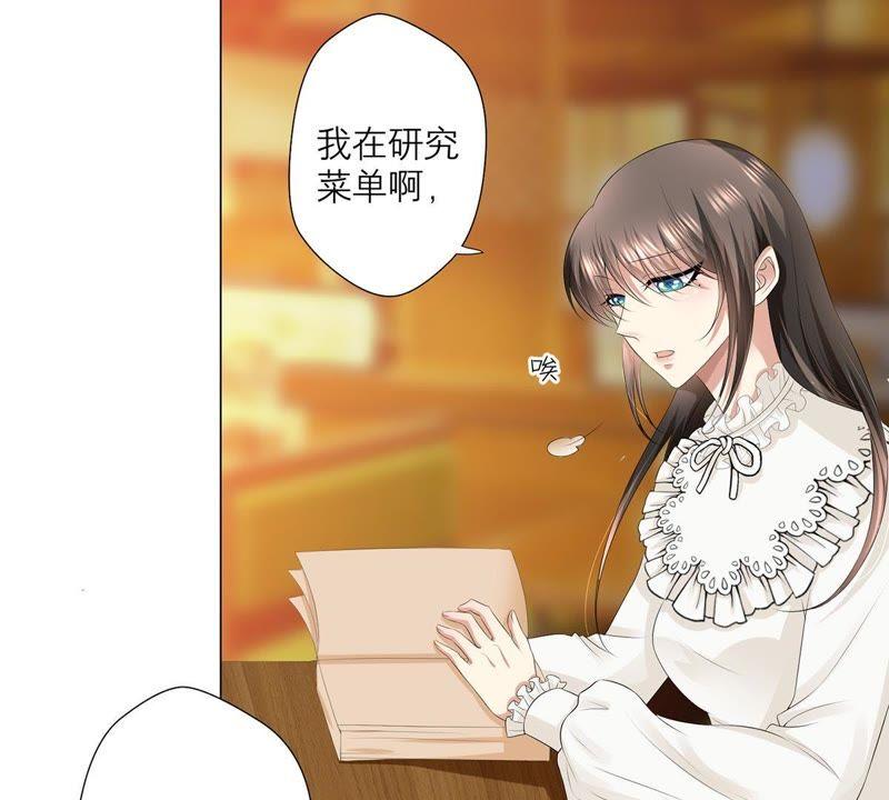 《繁星坠落的食光》第21话 你对指挥官做了什么 第8页