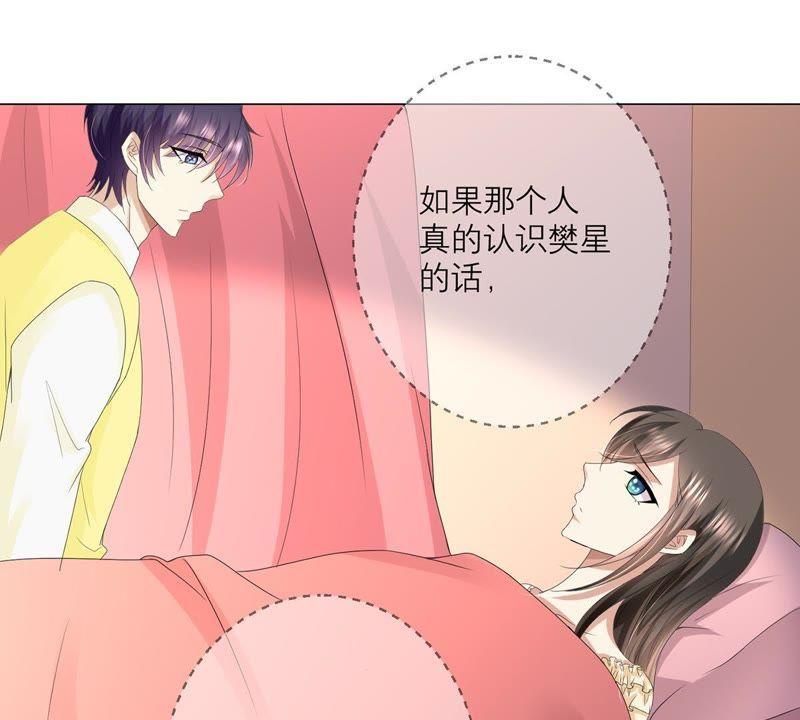 《繁星坠落的食光》第22话 不能轻易放过你 第60页