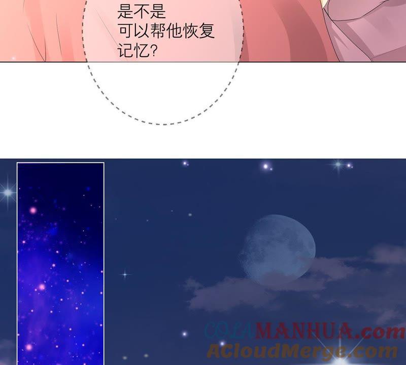 《繁星坠落的食光》第22话 不能轻易放过你 第61页