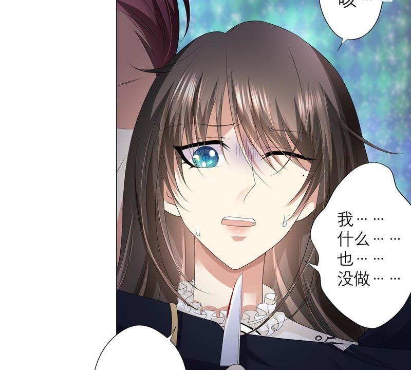 《繁星坠落的食光》第22话 不能轻易放过你 第14页