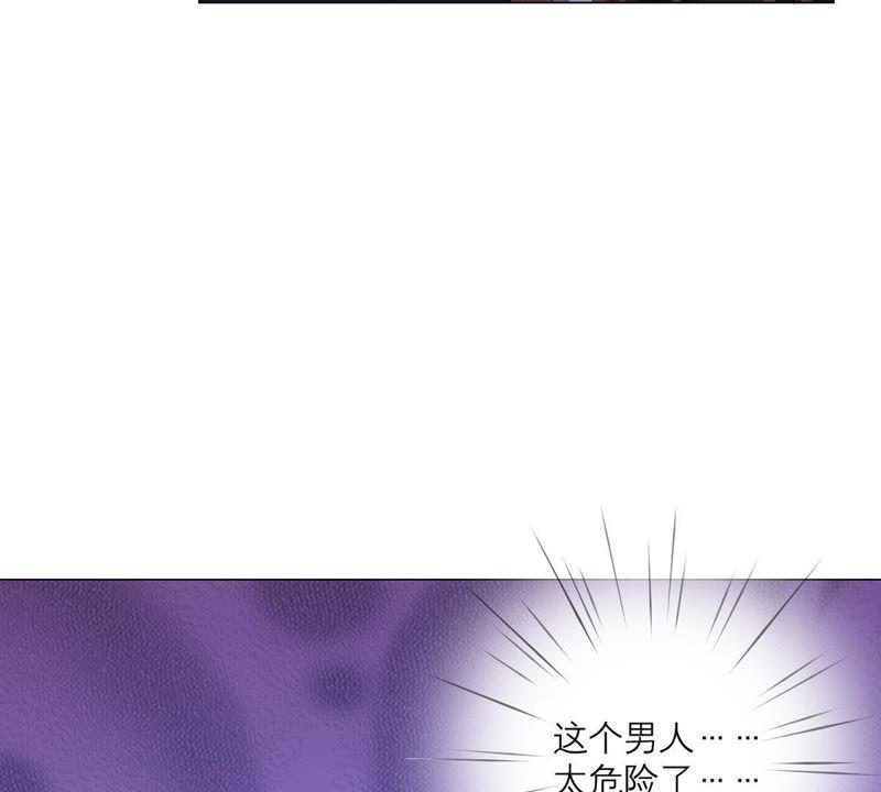 《繁星坠落的食光》第22话 不能轻易放过你 第17页
