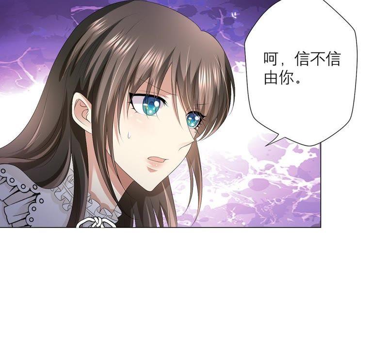 《繁星坠落的食光》第22话 不能轻易放过你 第23页
