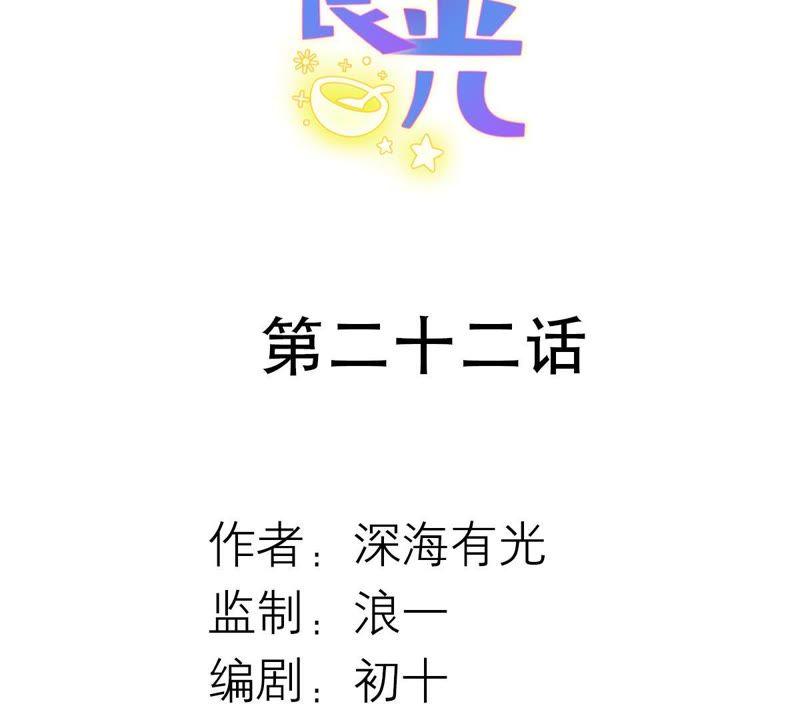 《繁星坠落的食光》第22话 不能轻易放过你 第2页