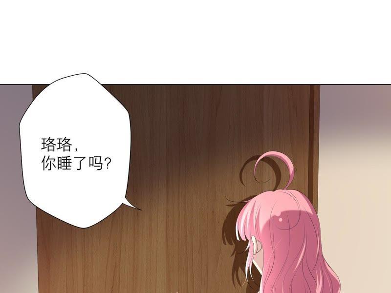 《繁星坠落的食光》第23话 深夜来“客” 第56页