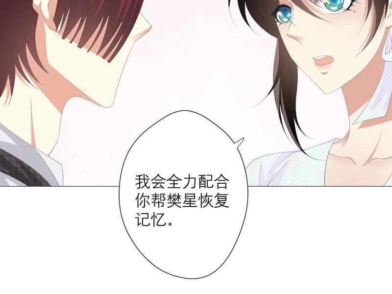 《繁星坠落的食光》第24话 我不想他在这里 第83页