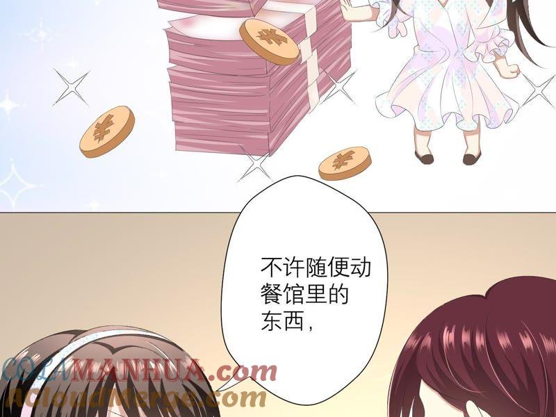 《繁星坠落的食光》第24话 我不想他在这里 第77页