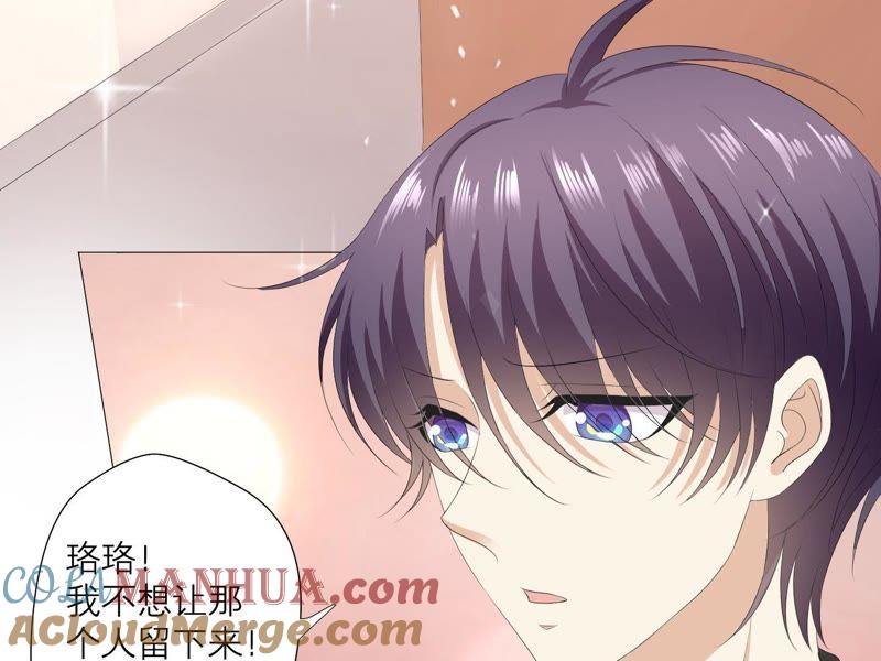 《繁星坠落的食光》第24话 我不想他在这里 第89页