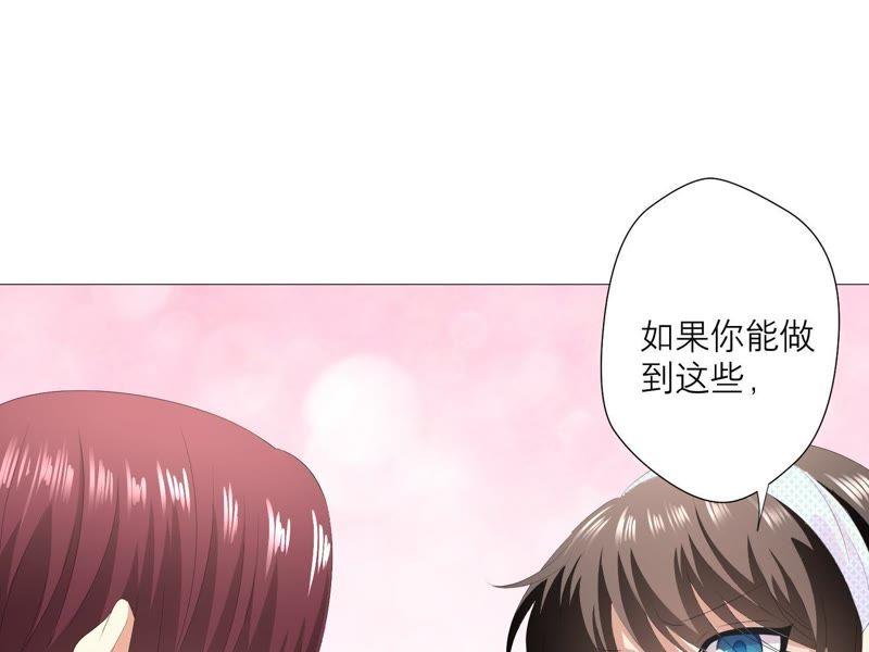 《繁星坠落的食光》第24话 我不想他在这里 第82页