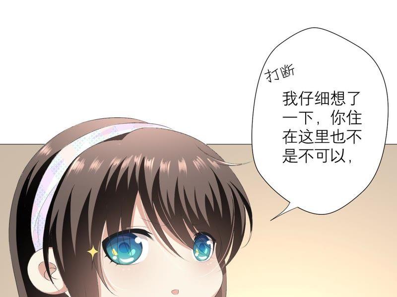 《繁星坠落的食光》第24话 我不想他在这里 第74页