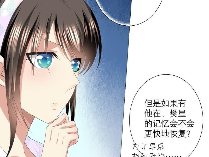 《繁星坠落的食光》第24话 我不想他在这里 第60页