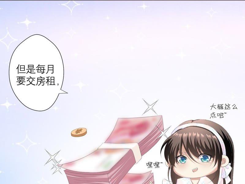 《繁星坠落的食光》第24话 我不想他在这里 第76页