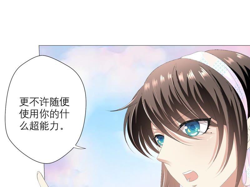 《繁星坠落的食光》第24话 我不想他在这里 第79页