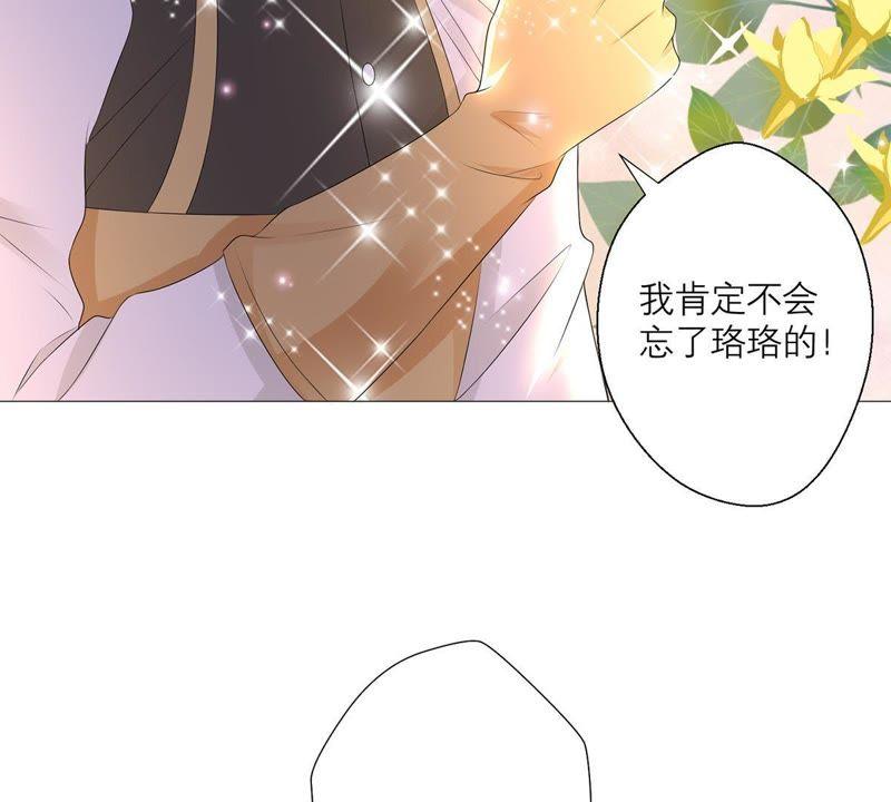 《繁星坠落的食光》第25话 谋算 第48页