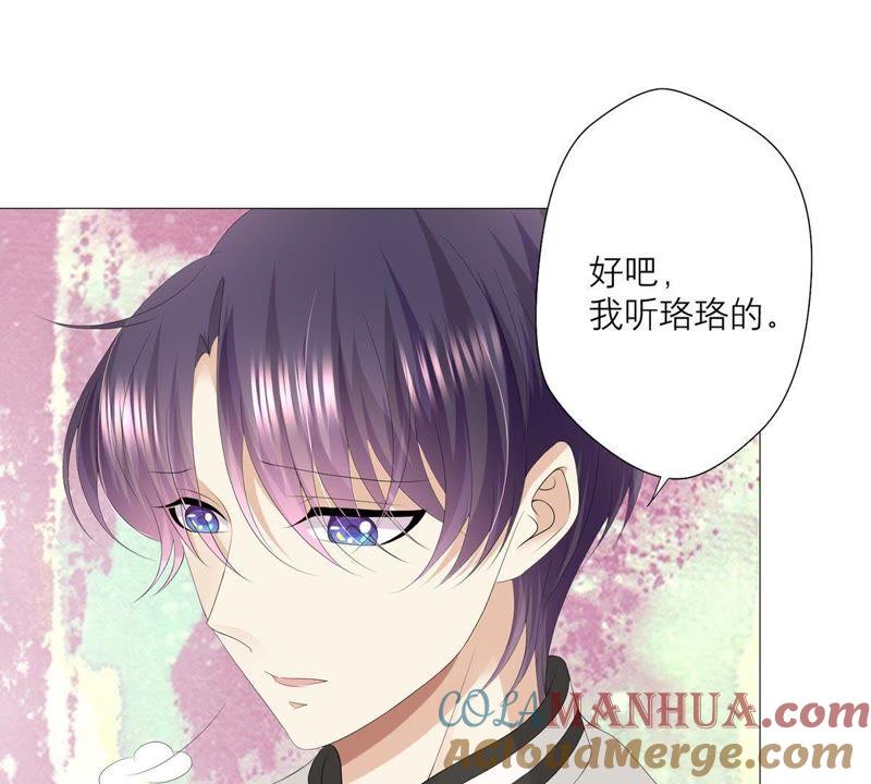 《繁星坠落的食光》第25话 谋算 第16页